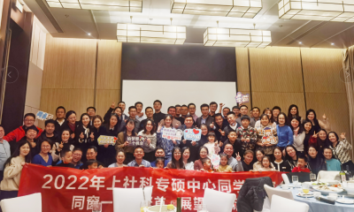 上社科考研校友历年联谊会